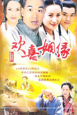 欢喜姻缘第39集