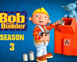 巴布工程师第三季(全集)