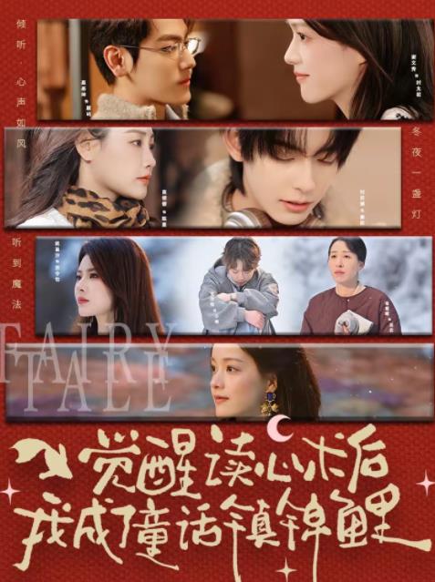 觉醒读心术后我成了童话镇锦鲤(全集)