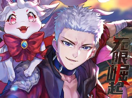 无限崛起动态漫画(全集)