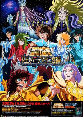 圣斗士星矢黄道十二宫篇(全集)