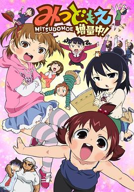 超元气三姐妹增量中！(全集)