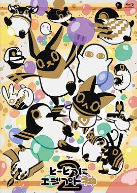 突如其来埃及神2(全集)