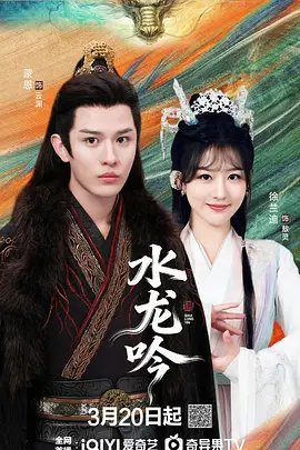 古滇传说水龙吟(全集)