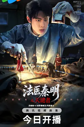 法医秦明之天谴者(全集)