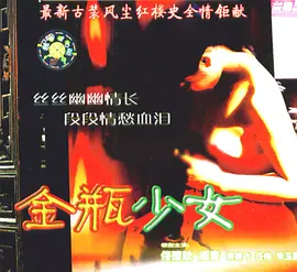 少女潘金莲(全集)