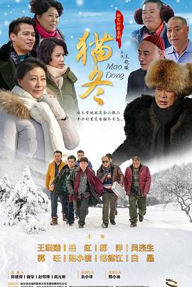 猫冬第21集