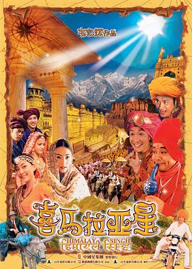 喜马拉亚星HD国语