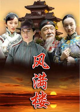 风满楼2015第28集