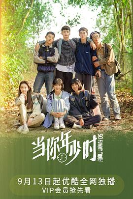 当你年少时第23集