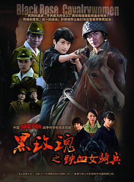 烽火铁骑第19集