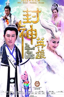 封神英雄第38集