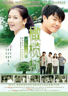 橄榄树2011第28集
