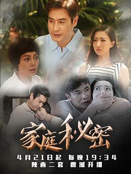 家庭秘密第21集