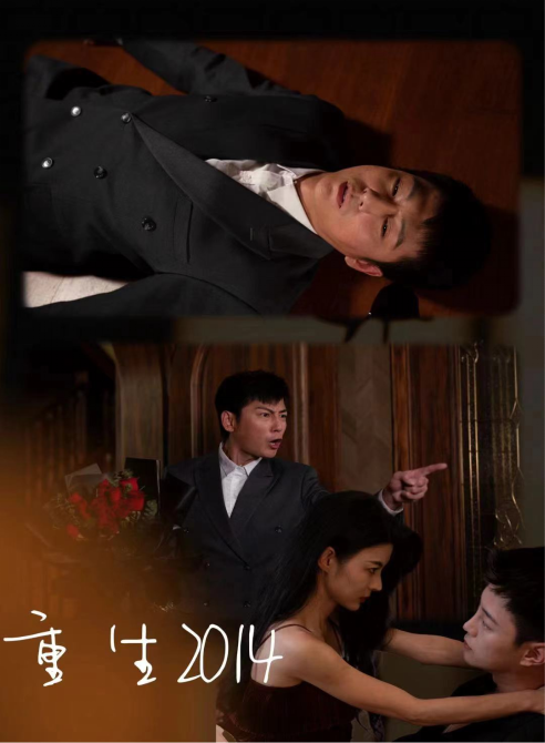 重生2014第01集