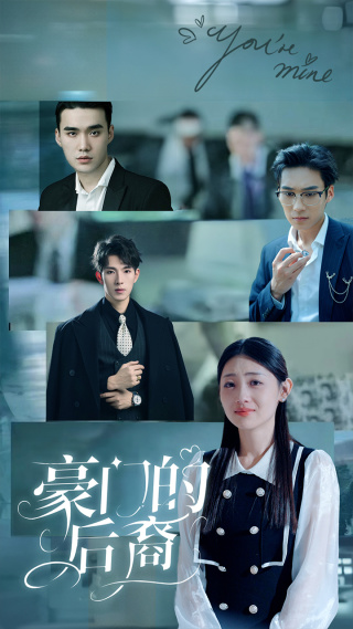 豪门的后裔第19集