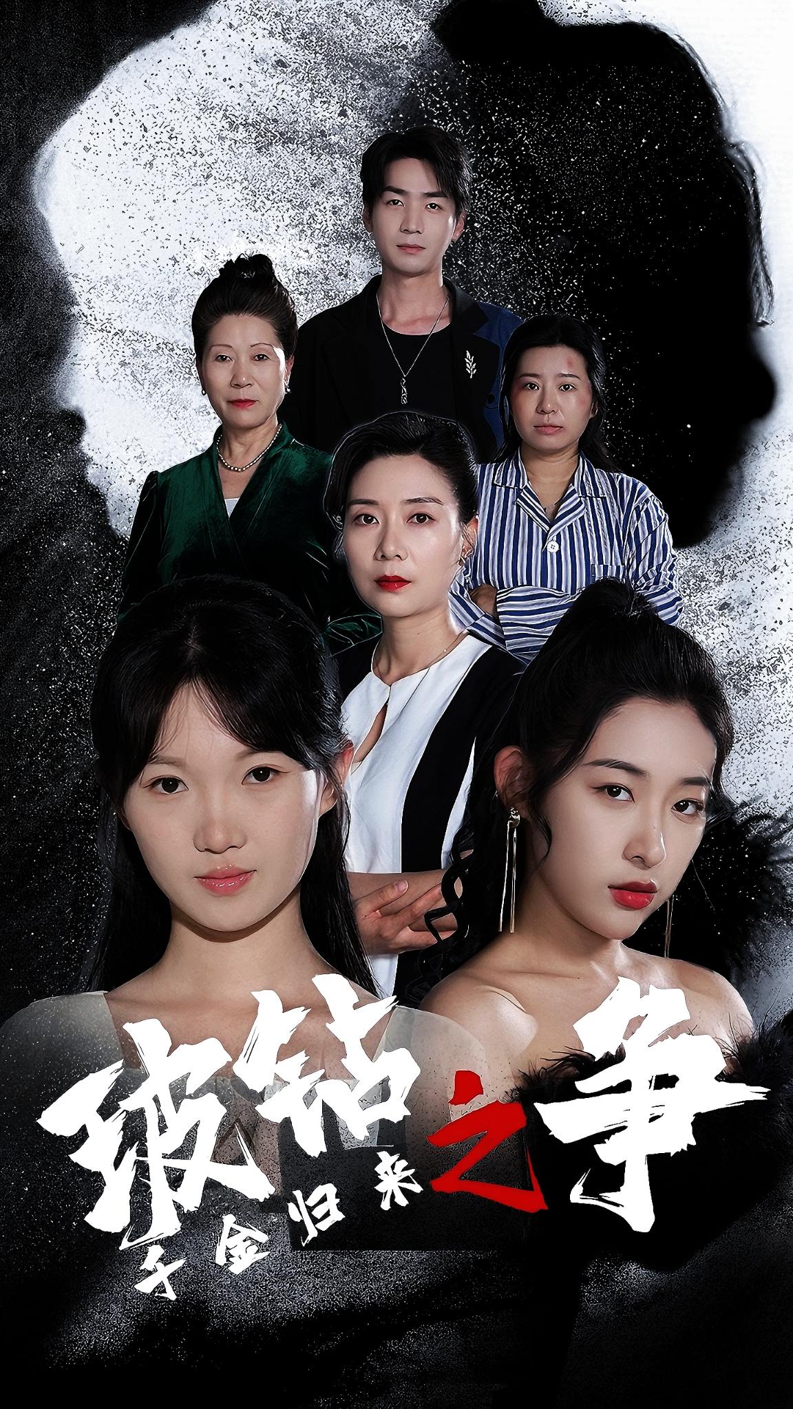 千金归来之破钻之争第39集
