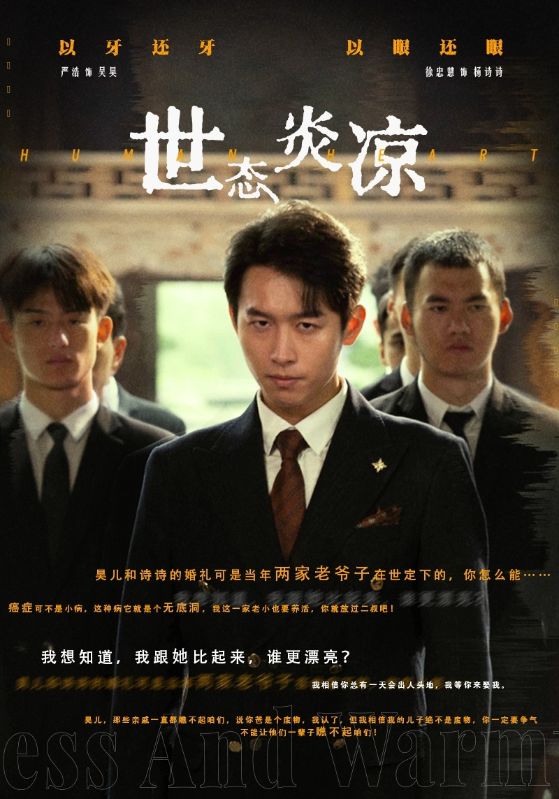 世态炎凉第49集