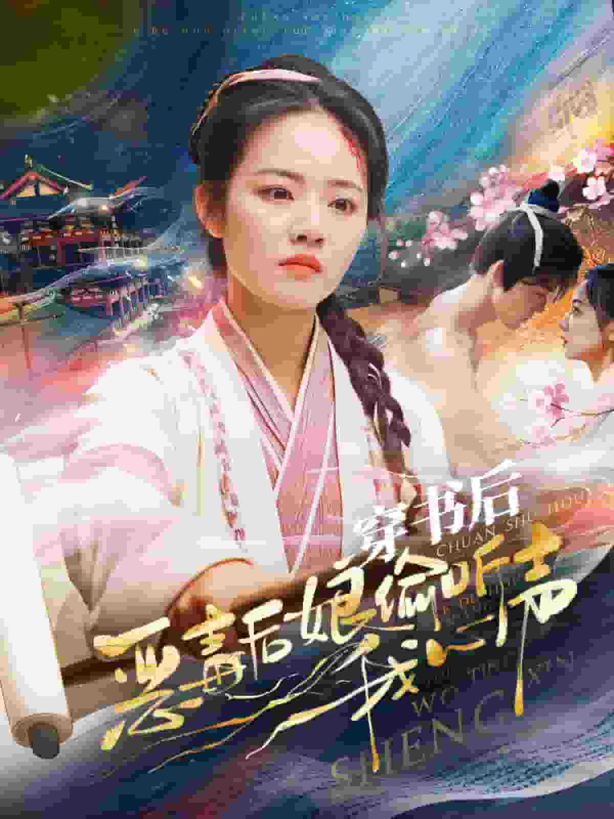 穿书后恶毒后娘偷听我心声第13集