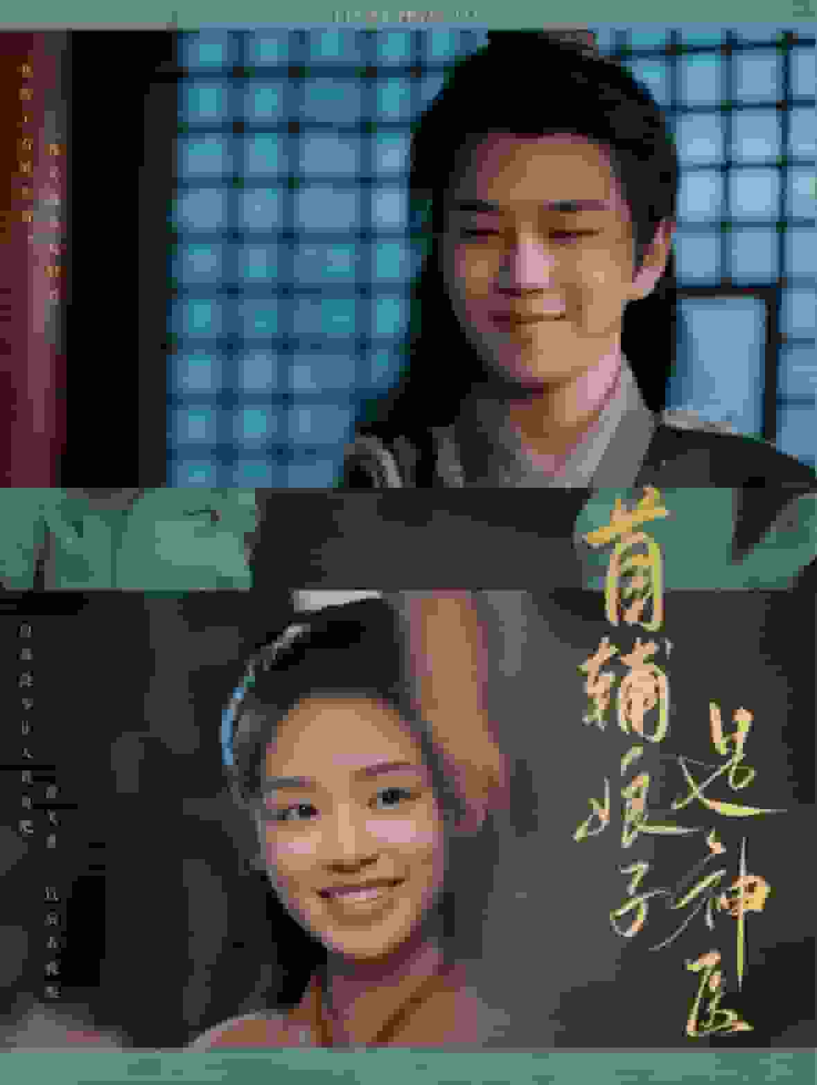 首辅娘子是神医第17集