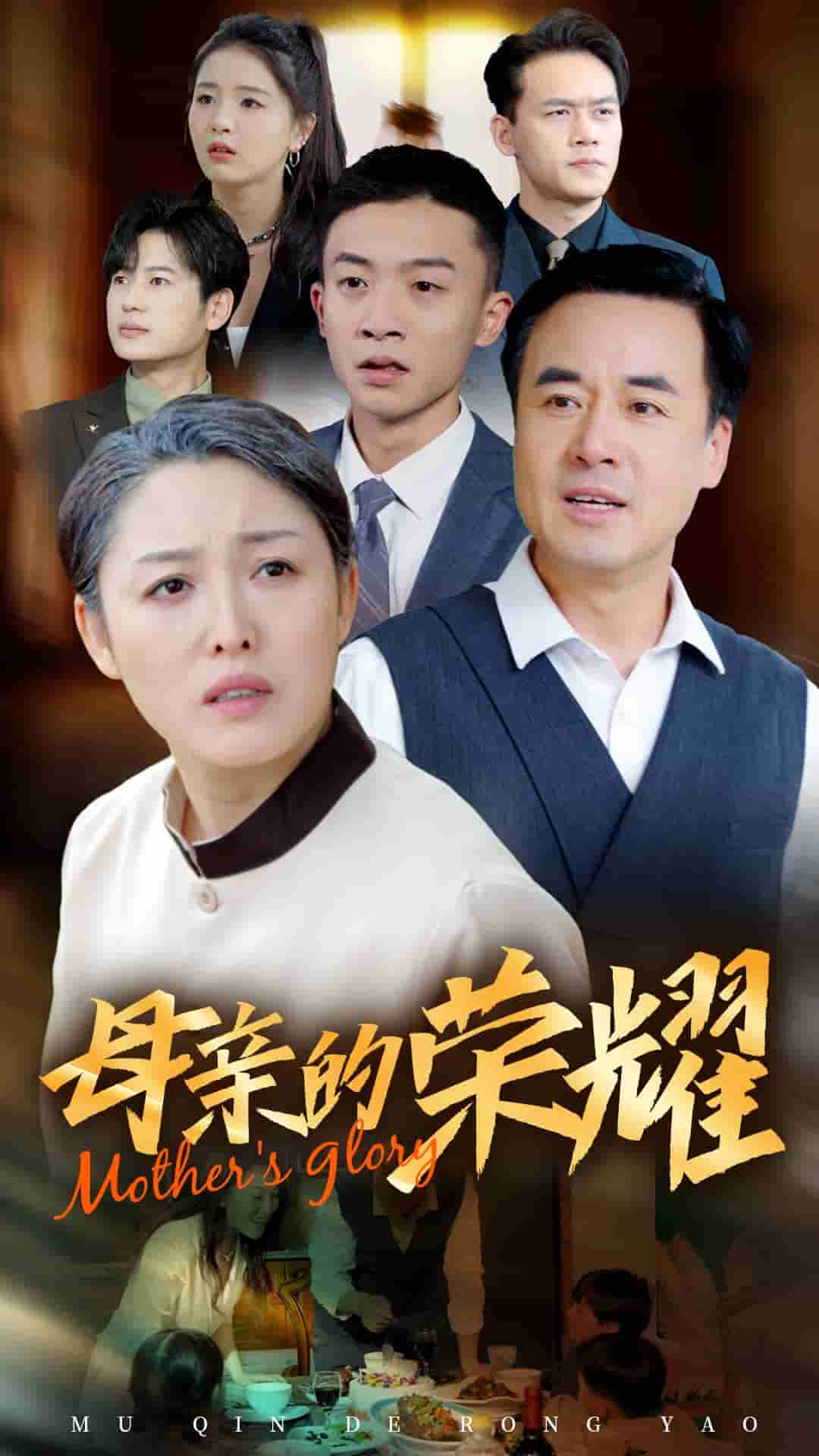 新版：母亲的荣耀第43集