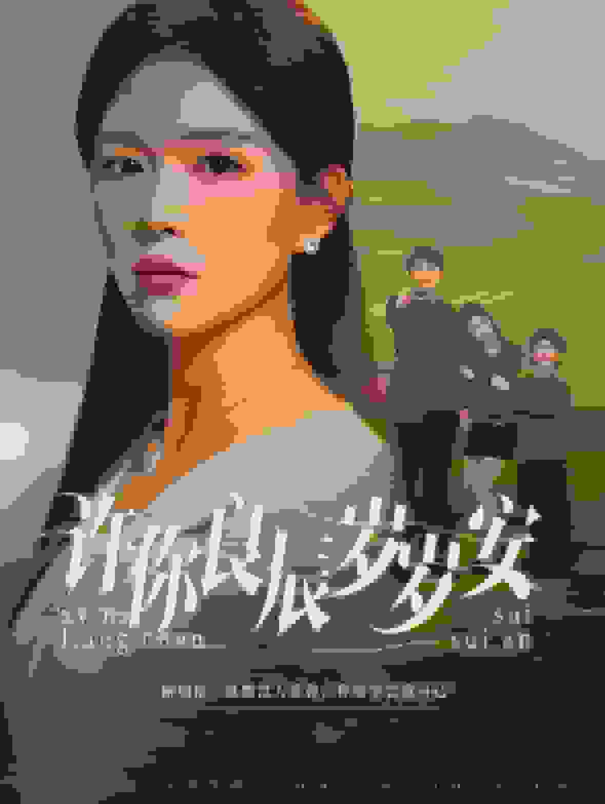 许你良辰岁岁安第01集