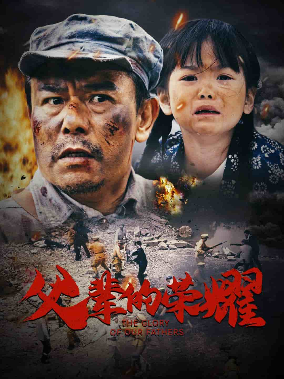 父辈的荣耀（短剧版）第32集