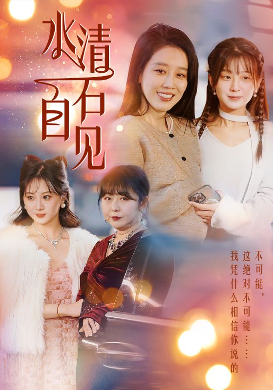 水清石自见(全集)