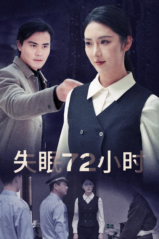 黎明前夜第24集