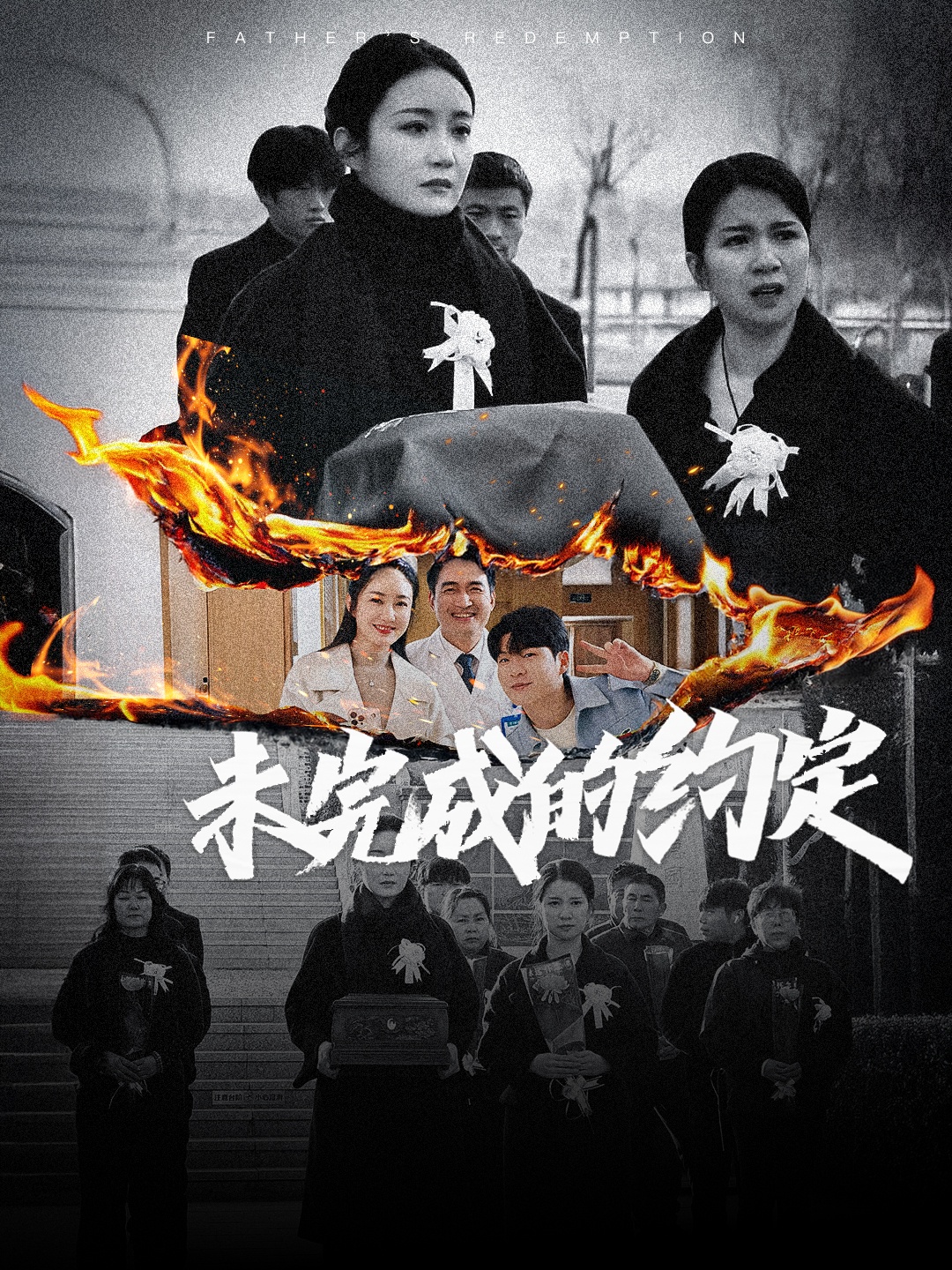 未完成的约定第34集