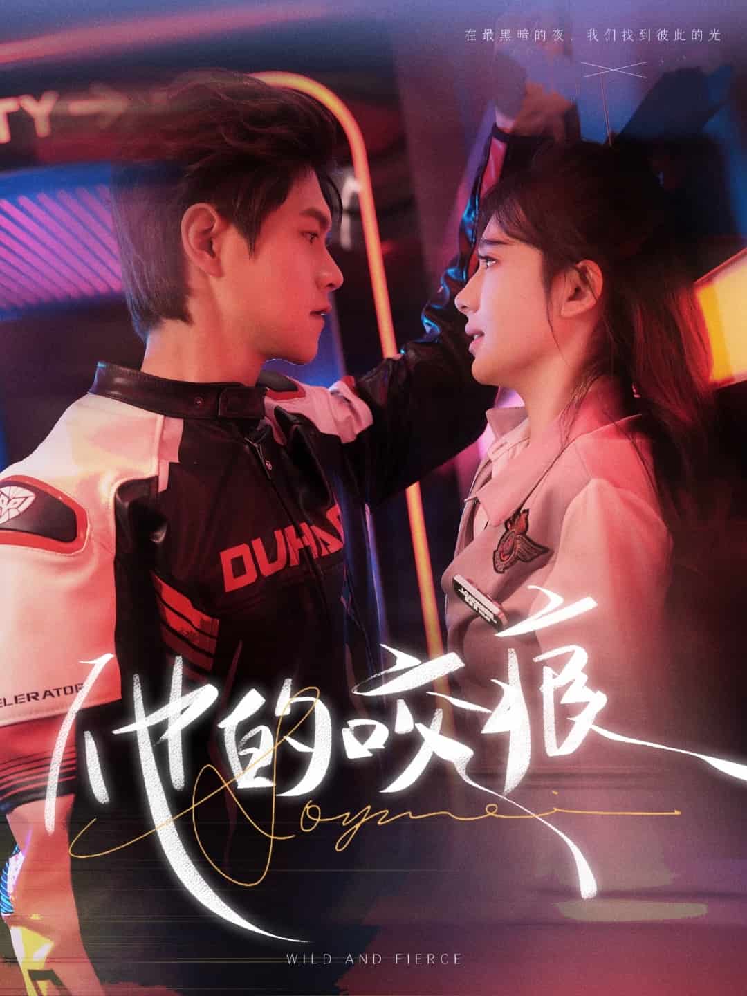 他的咬痕(全集)