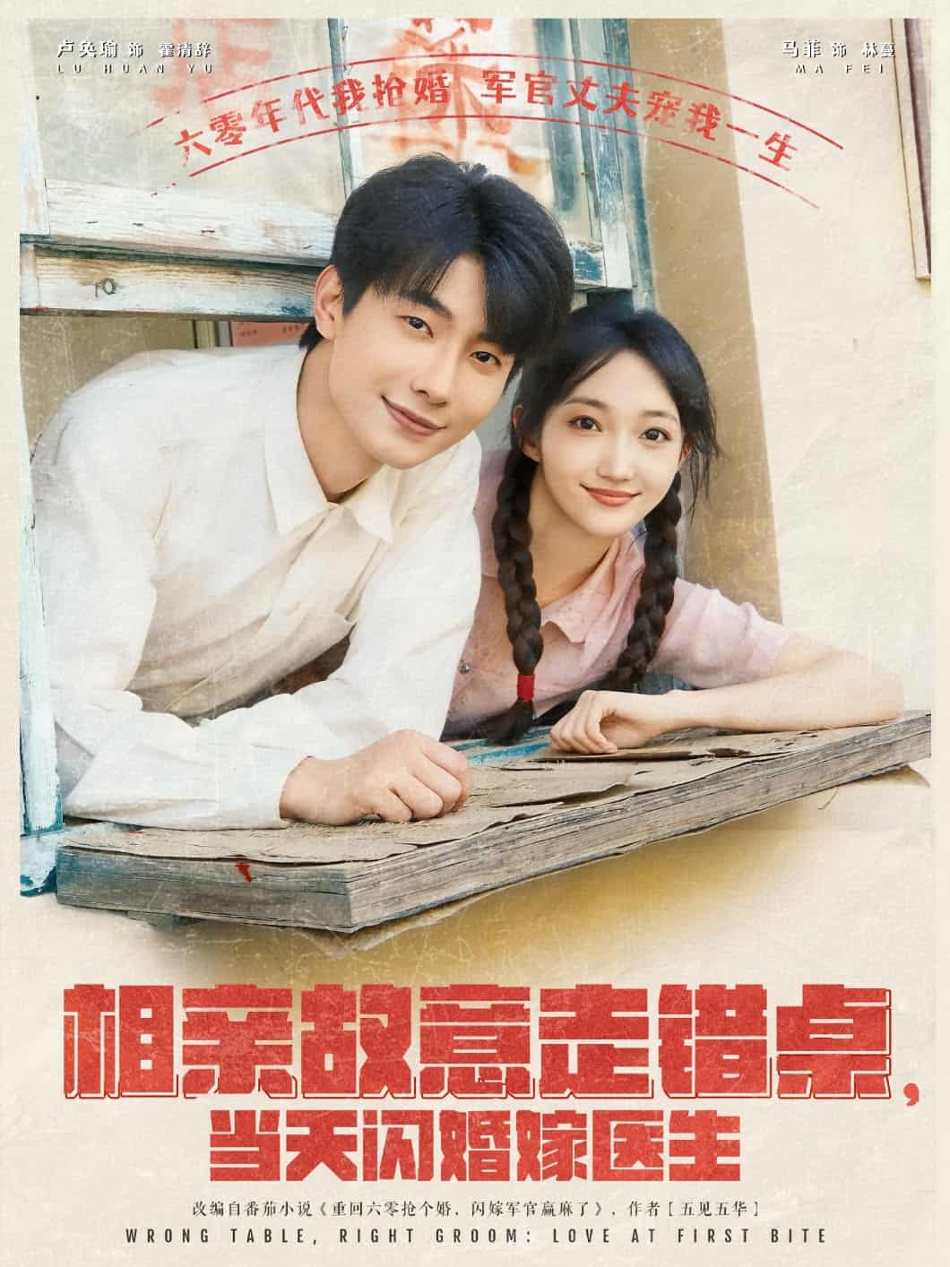 相亲故意走错桌，当天闪婚嫁医生(全集)