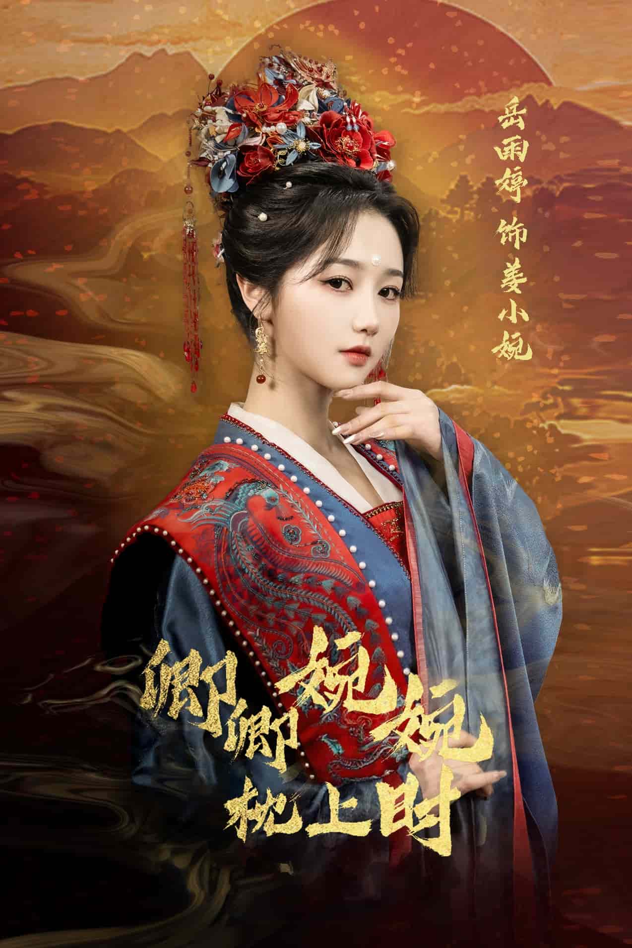 卿卿婉婉枕上时第01集