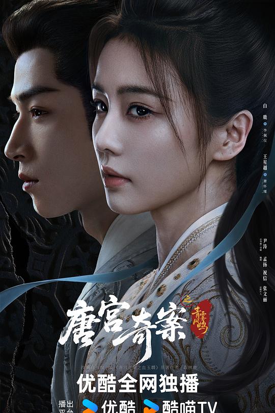 唐宫奇案之青雾风鸣(全集)