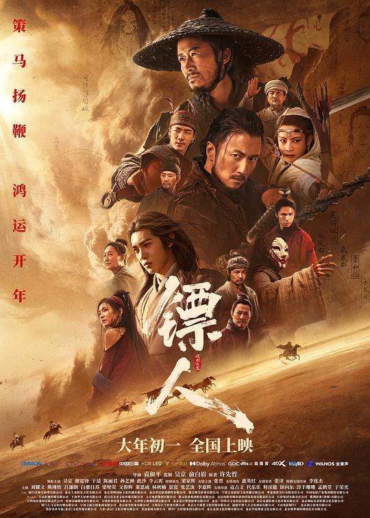 镖人：风起大漠
