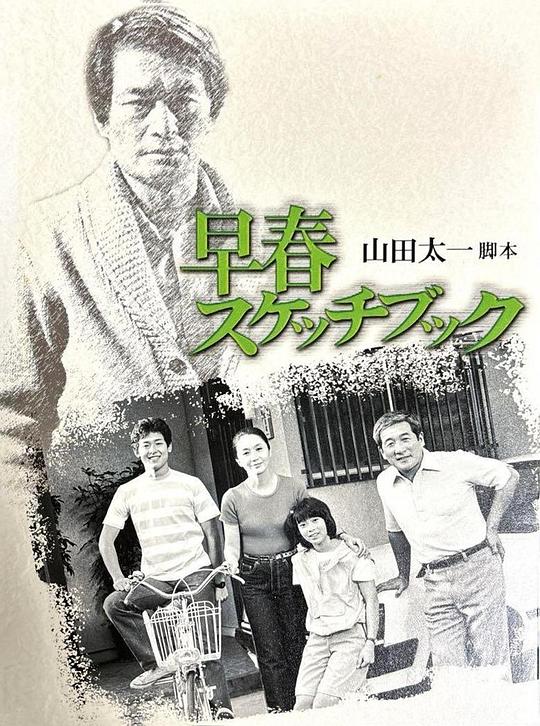 早春写生簿(全集)