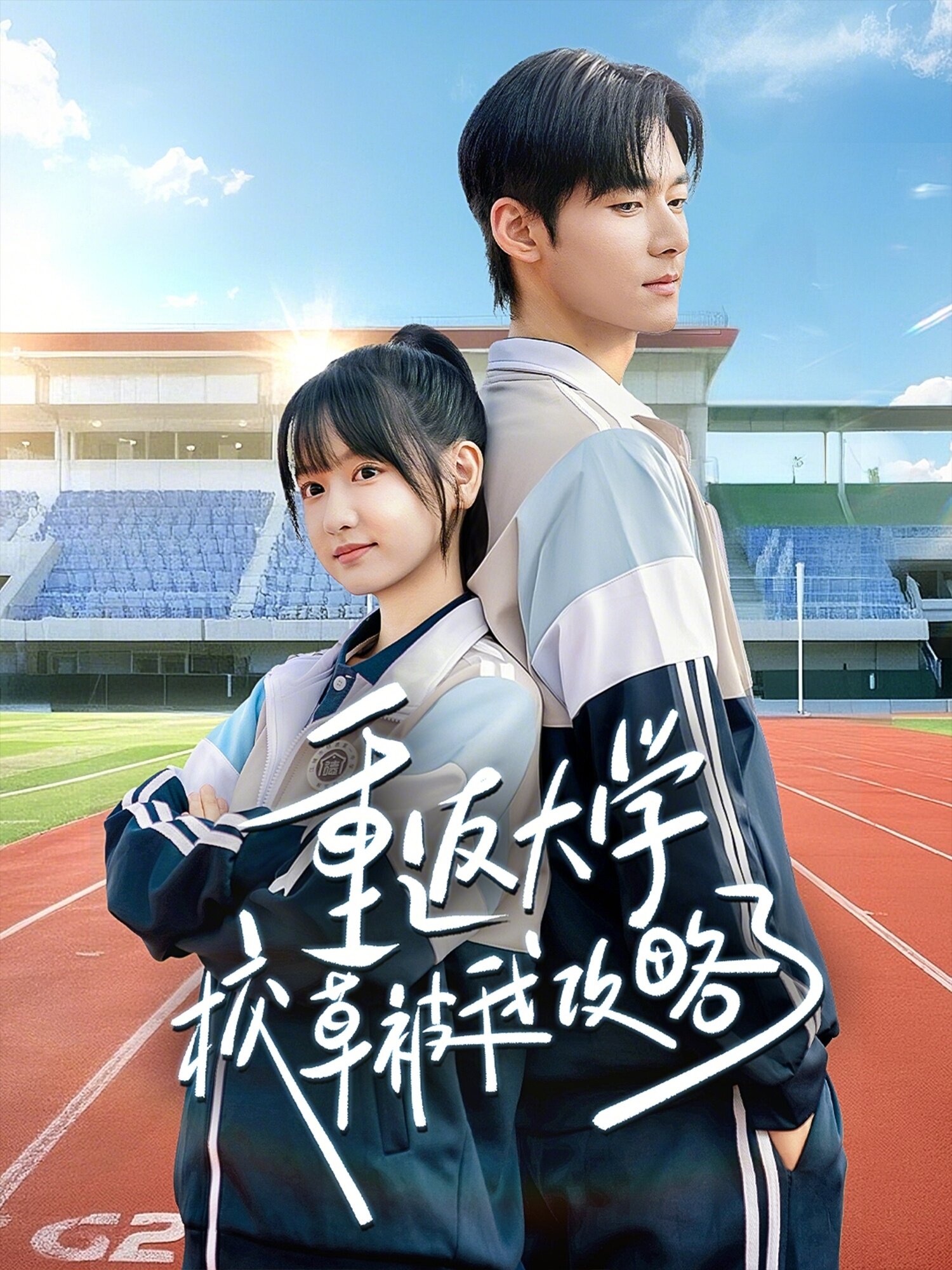 重返大学校草被我攻略了(全集)