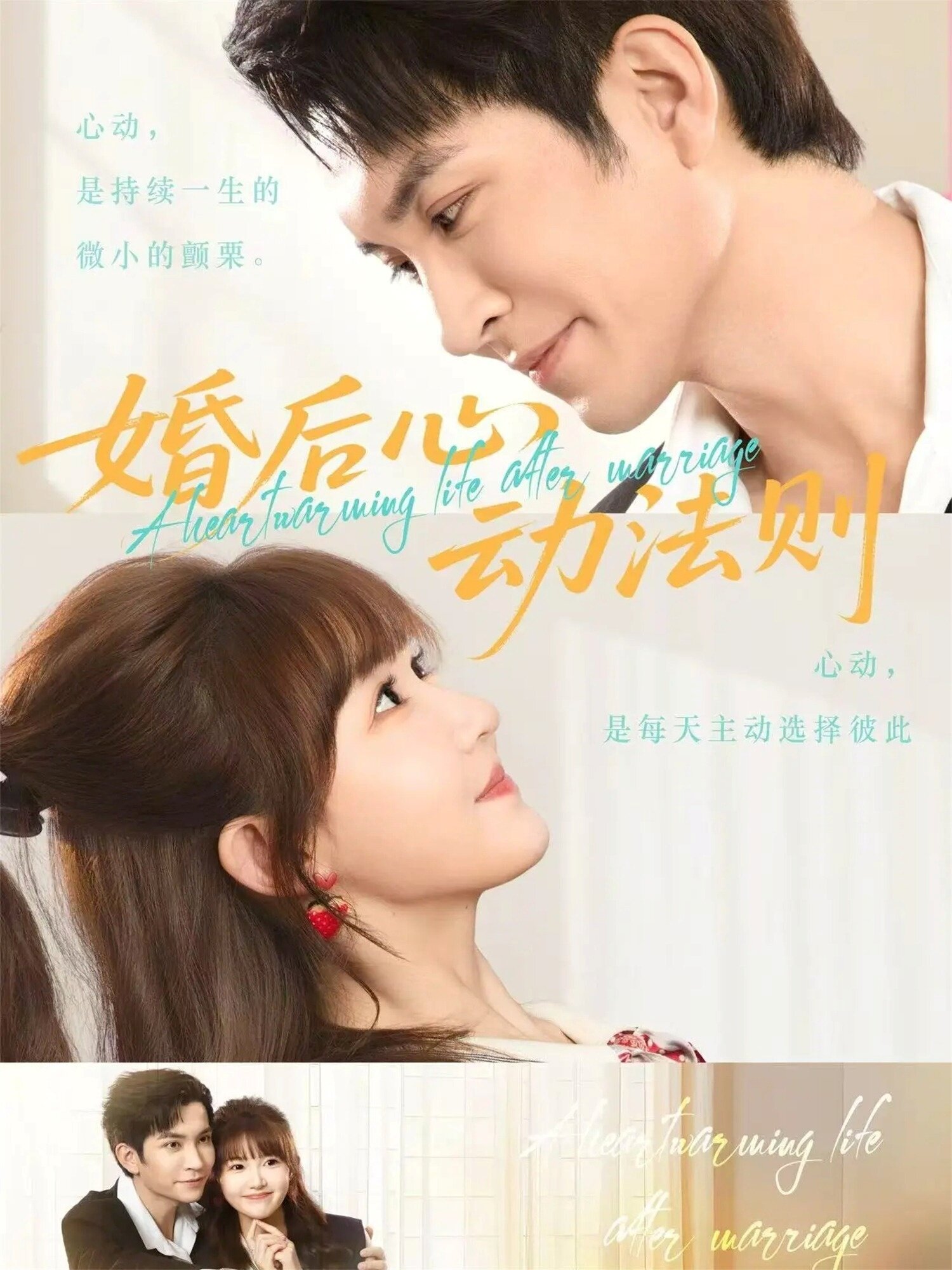 婚后心动法则第19集