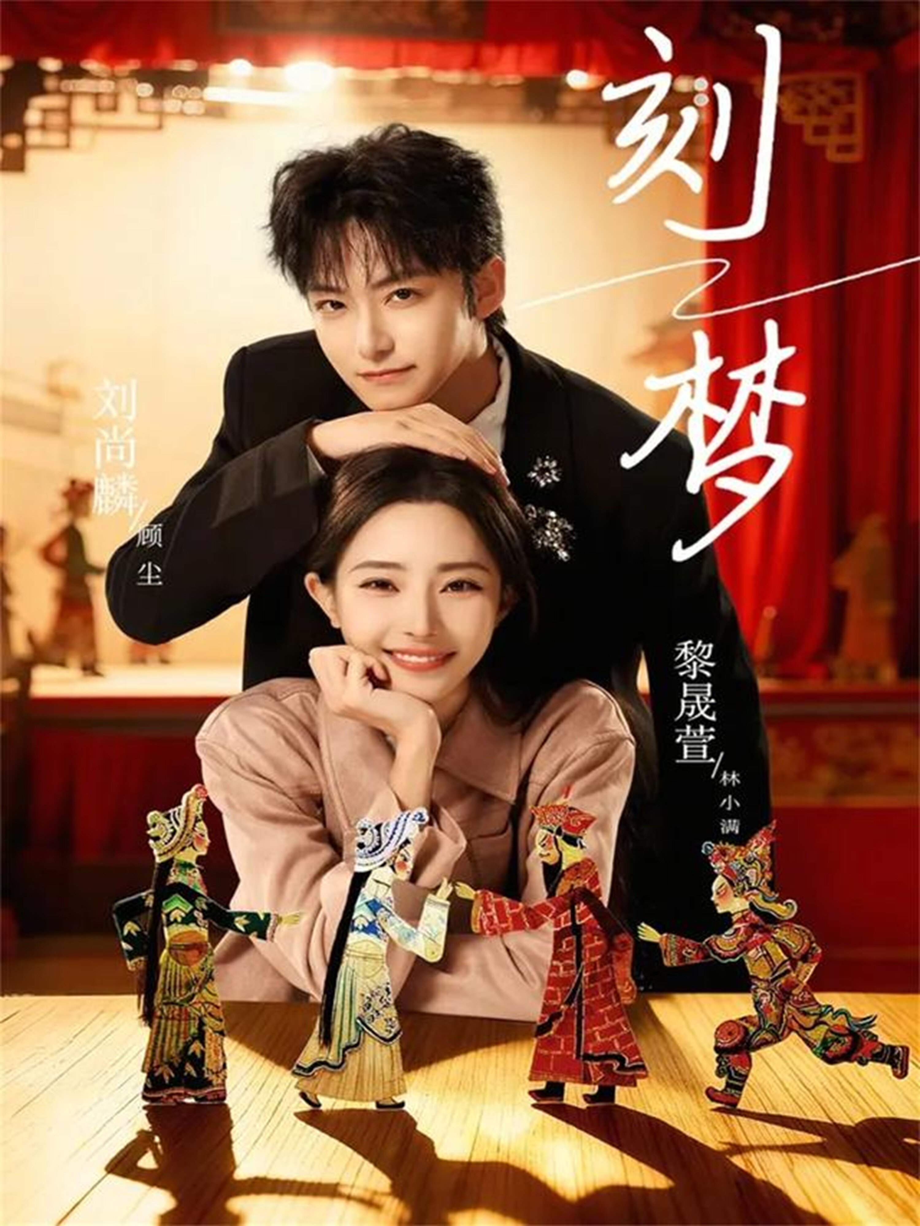 刻梦第01集