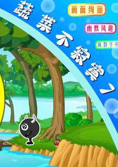 蔬菜不寂寞第7季(全集)